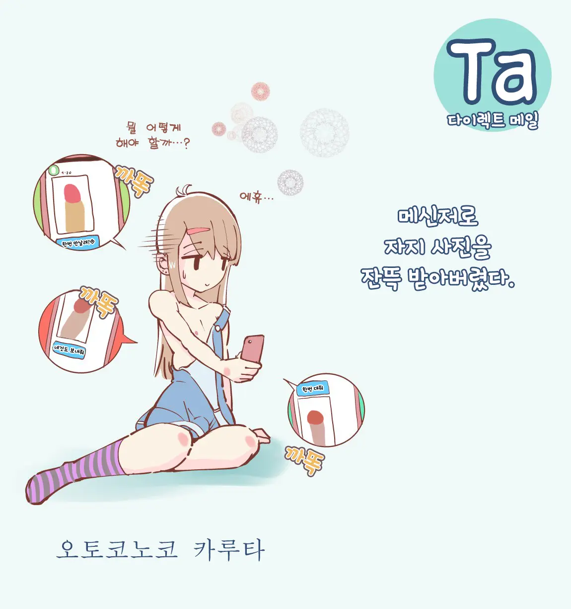 Otokonoko Karuta | 오토코노코 카루타